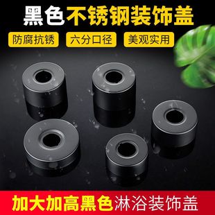 饰盖加厚花洒水淋浴装 黑色6分不锈钢加大加高淋浴龙头装 饰盖遮丑