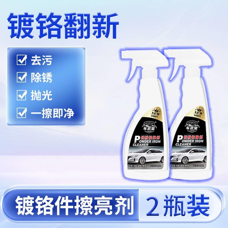 汽车镀铬亮条氧化修复翻新去氧化清洗剂镀络条件抛光膏车标除锈剂