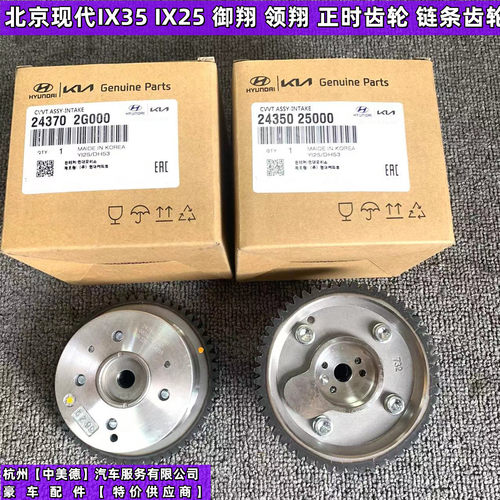 适用北京现代领翔发动机齿轮大修