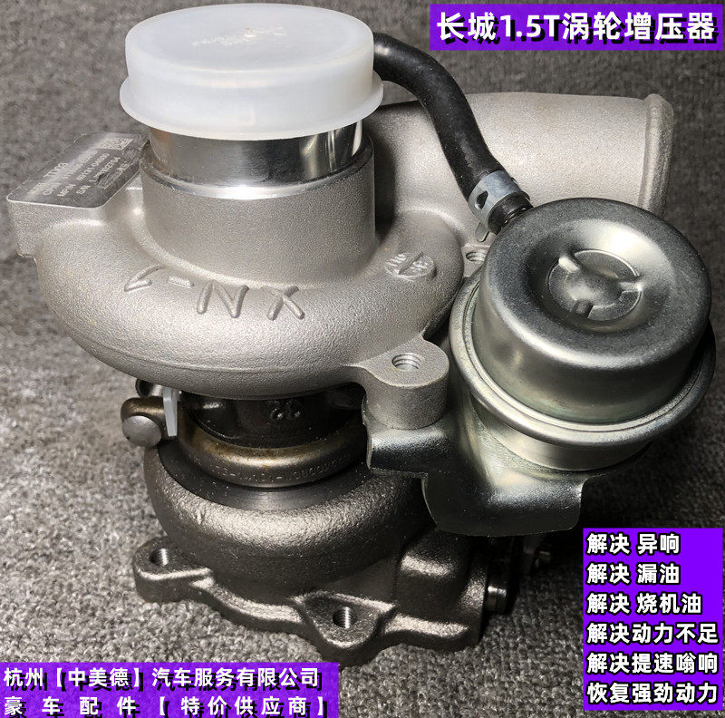 长城哈佛H3H5H6H8腾翼涡轮增压器