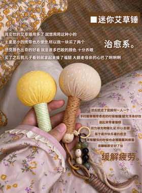 迷你艾草锤挂件手持按摩锤敲打经络养生锤送朋友创意伴手礼小礼品