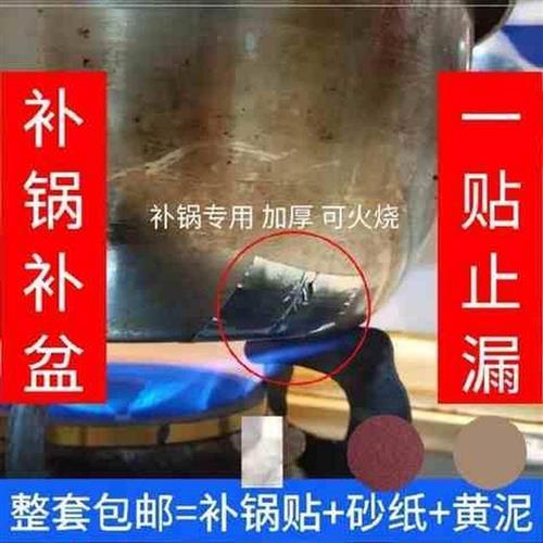 自粘不锈钢铁锅补锅神器破洞耐火塑料管阻燃破洞防水贴水壶补漏贴