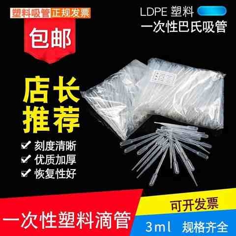 一次性塑料滴管巴氏吸管1ml2ml3ml5ml10ml100支塑料滴管