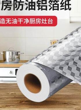 灶台墙贴纸防火铝膜垫纸垫子厨房柜用墙纸锡箔自粘纸铝箔隔油衣柜
