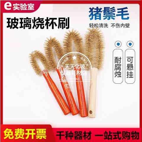 烧杯刷木手柄实验室玻璃器皿瓶刷子毛刷大中小方便耐用100-1000ml