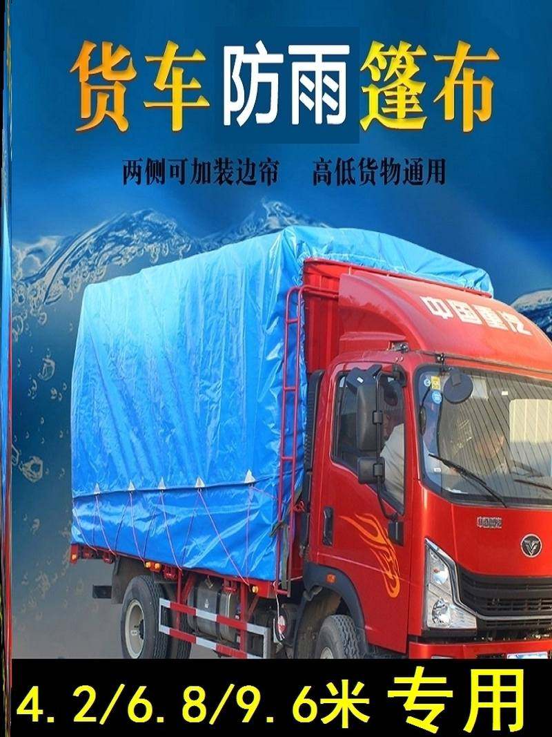 4米2高栏货车专用篷布超轻防水四米二9.6米6.8米13米加厚刀刮布