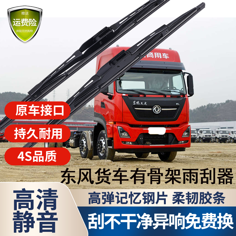 东风天龙原装有骨雨刮器