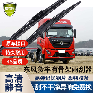 适配东风天龙旗舰KX有骨雨刮器新款 带喷水嘴KX520货车560雨刷片条
