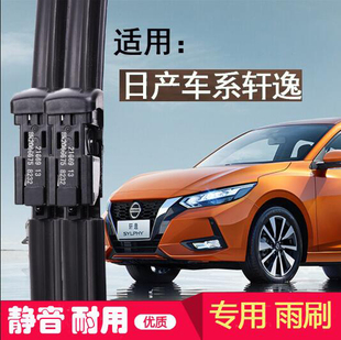 适用日产轩逸雨刮器无骨专用原厂静音胶条经典 胶条 全新雨刷片原装