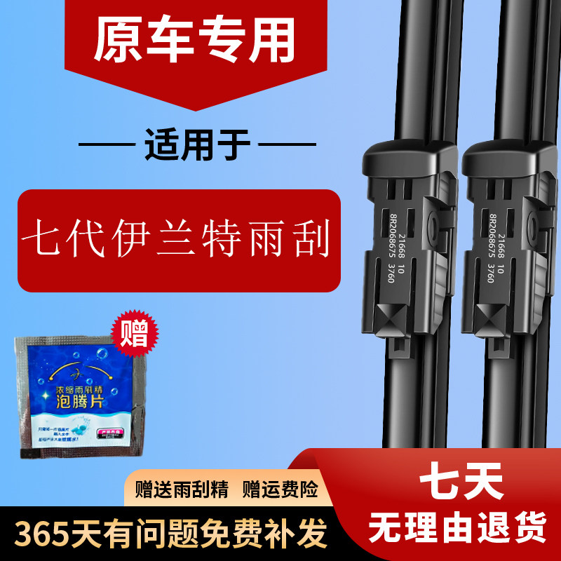 北京现代伊兰特原装无雨刮器片图片