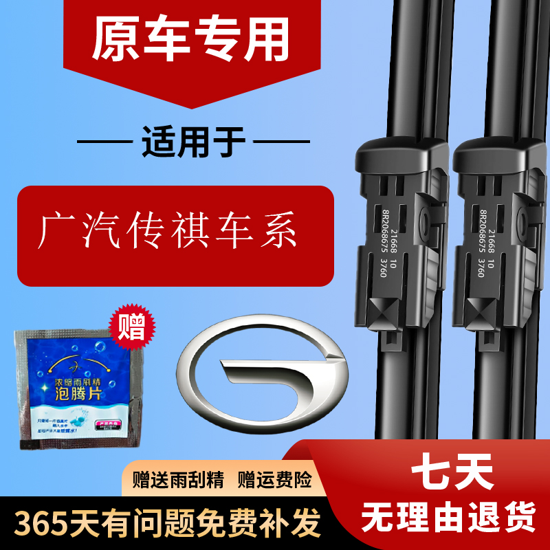 广汽传祺专用无骨雨刮器