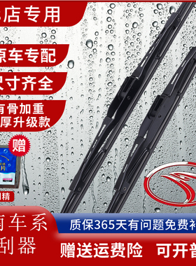 适用于DX3东南DX5/DX7/DX8原装雨刮器高清原厂静音有骨雨刮片胶条