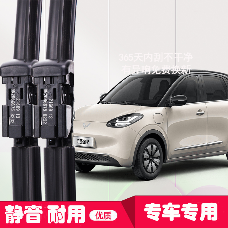 适配五菱缤果雨刮器五菱雨刷条滨果无骨高清原厂原装专用雨刮胶片