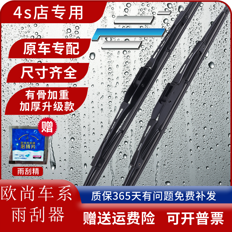 长安欧尚车系有骨原装雨刮器片
