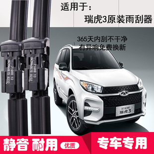 前后雨刷片 瑞虎3X无骨原装 适用奇瑞瑞虎3原厂雨刮器10 19年新老款