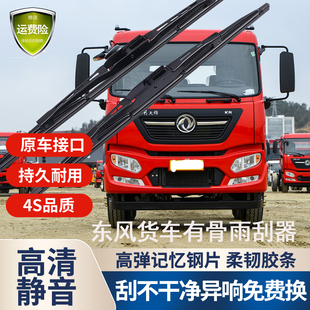 KS货车洒水车原厂有骨雨刷片条 适配东风天锦原装 雨刮器专用KR