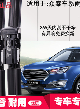 适配众泰T600雨刮器T700T300SR9Z300大迈X5Z500Z300SR7原装胶条片