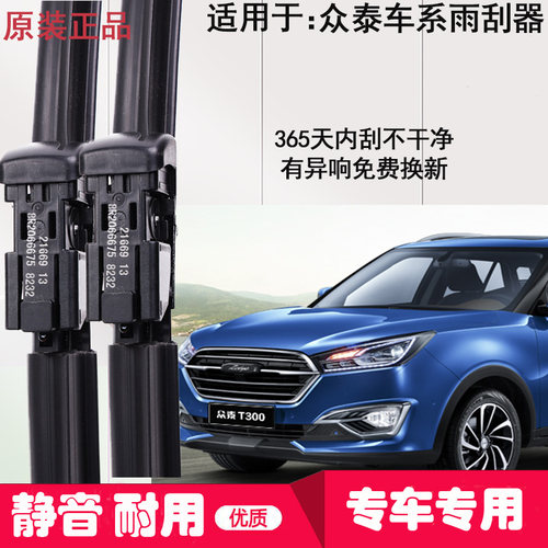 众泰T600雨刮器T700T300SR9Z300
