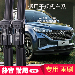 适用于北京现代ix35雨刮器ix25原厂原装 专用静音前后雨刷胶条片