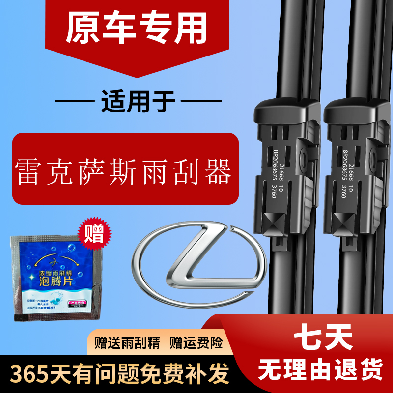 雷克萨斯车系原装雨刮器片