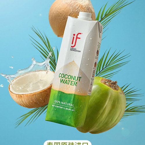 if椰子水泰国进口无添加