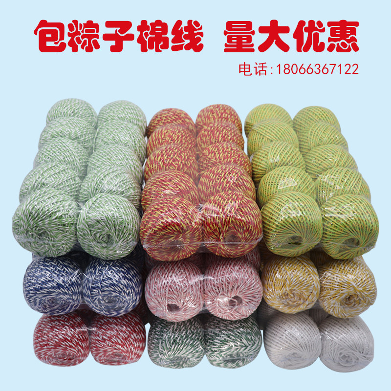 粽子线绳彩色棉绳香肠