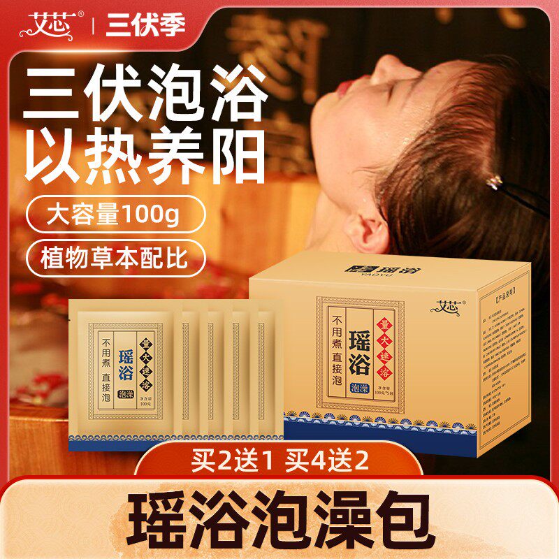 瑶浴泡澡艾草包粉包汗蒸熏蒸月子汗洗浴发泡澡沐浴艾草熏蒸包