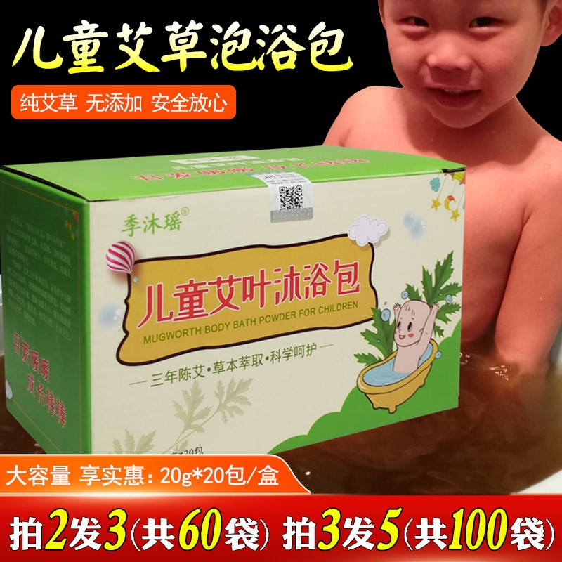 儿童泡澡包艾叶艾草沐浴包寒湿气婴幼儿洗澡粉宝宝沐浴