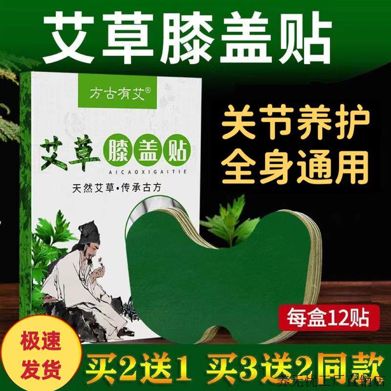方古有艾艾草贴颈椎膝盖腰椎肩周贴温和四季通用护膝艾贴草本透气