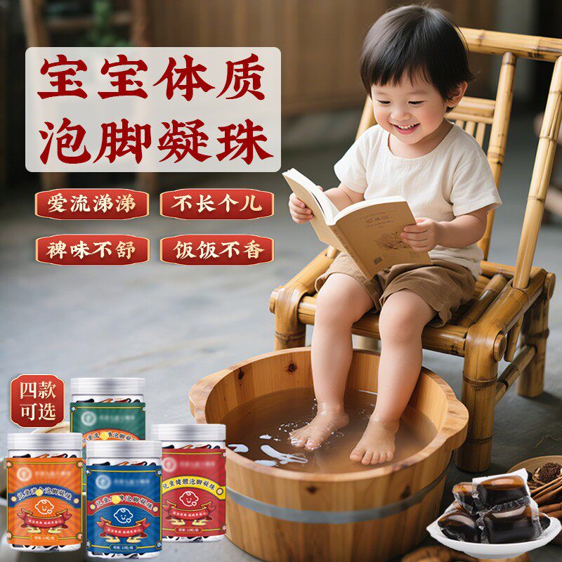 小儿泡脚凝珠泡脚包儿童艾草足浴艾叶宝宝草本浴液