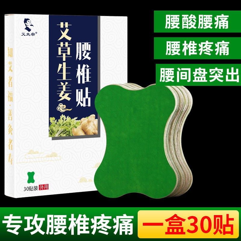 艾草膝盖贴腰椎颈椎护腰护颈腰肌劳损脖子热敷专用,居家日用,腰部防护用品,淘宝优惠券,粉丝福利购,淘宝优惠卷