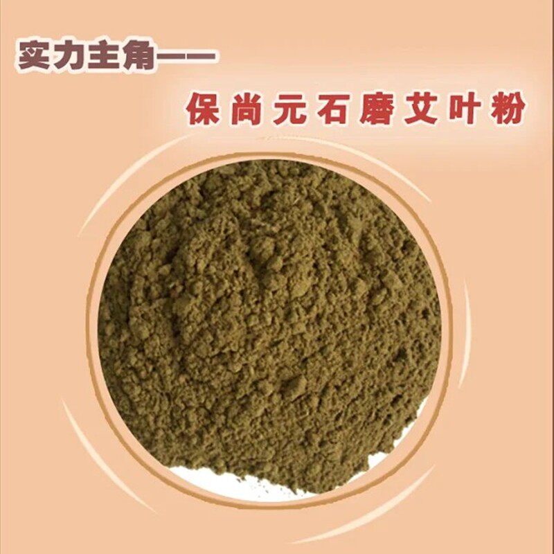 保尚元堂六年石磨艾足浴包护幼包儿童草本袪寒湿泡脚泡澡包