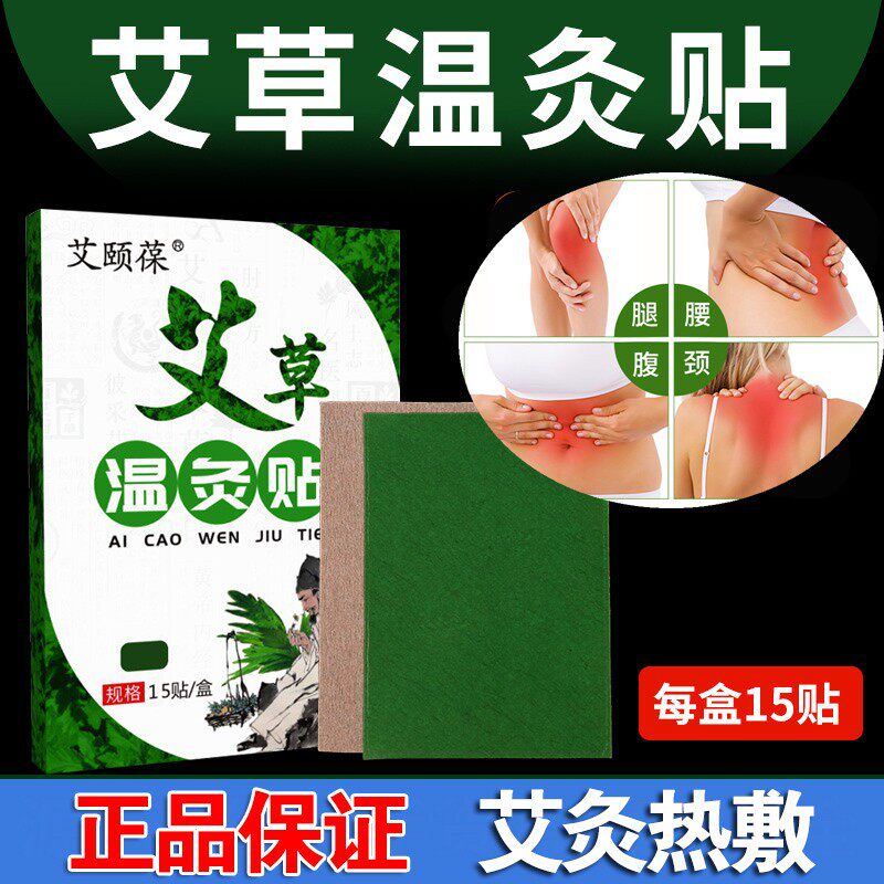 艾草膝盖腰椎贴艾叶温灸热敷贴膝盖发热贴腿颈肩脖子保暖