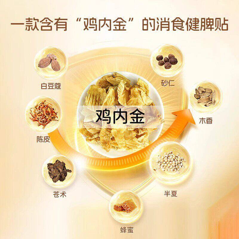 积食消食贴儿童化食积肚脐宝宝去内热婴儿胃