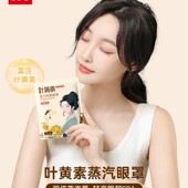 蒸汽眼罩叶黄素眼睛劳热敷护眼罩发加热眼贴