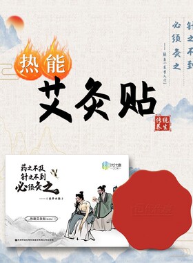 热能贴艾草贴颈椎贴肩颈热敷贴膝盖腰椎使用80次