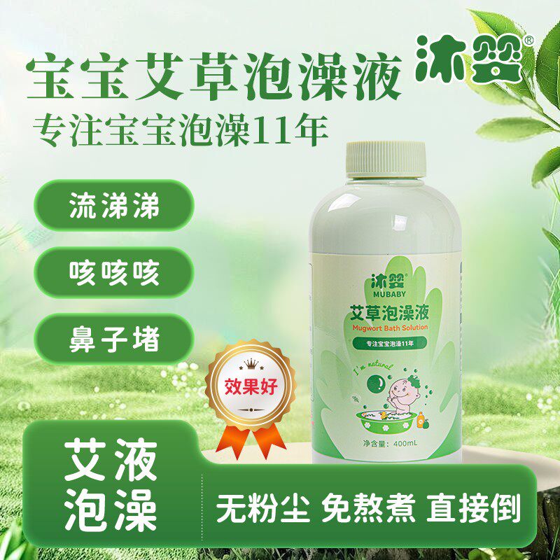 艾草泡澡液三伏天宝宝洗澡沐浴新生儿儿童艾叶水泡浴泡澡包