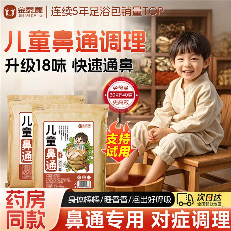儿童泡脚包鼻通艾草足浴小儿婴儿宝宝秋冬天泡澡沐浴包