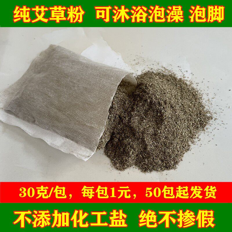 大荣纯艾草粉足浴包泡脚粉家用儿童沐浴泡澡粉五年陈艾草去湿寒