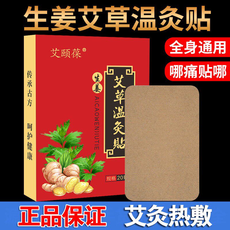 生姜贴原始点发热姜贴寒膝盖热敷帖颈腰椎足全身姜灸贴