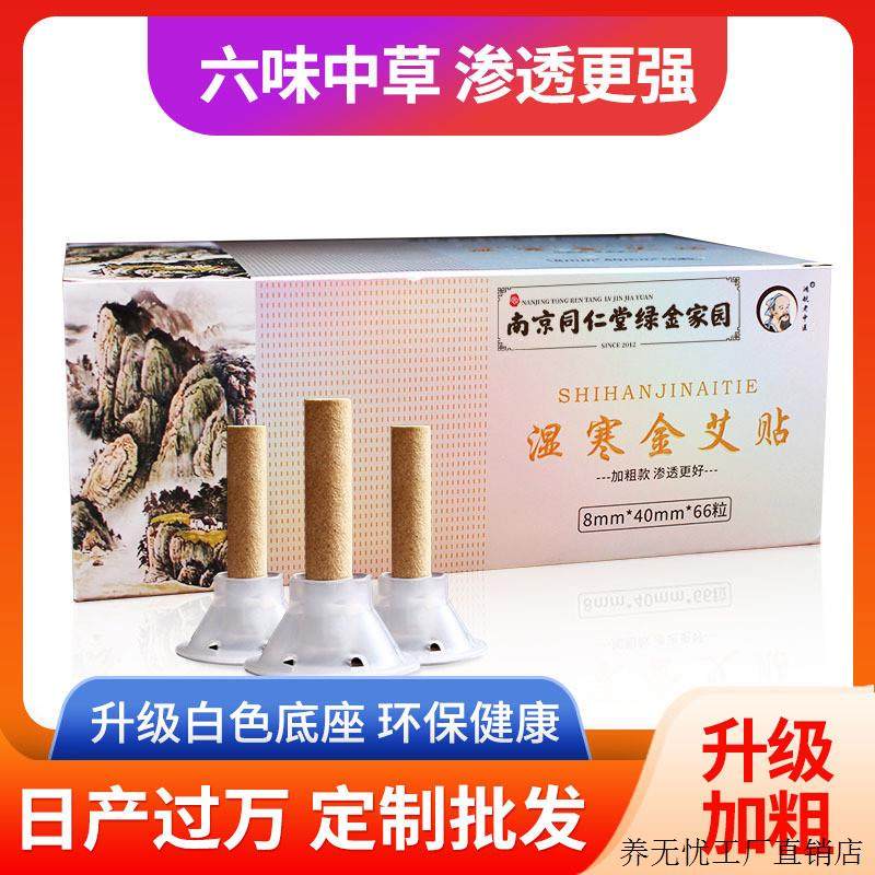 49.9发4盒南京同仁堂艾艾贴艾灸贴66粒颈椎膝盖贴艾柱粒艾草关节,个人护理/保健/按摩器材,其它按摩器材,淘宝优惠券,粉丝福利购,淘宝优惠卷