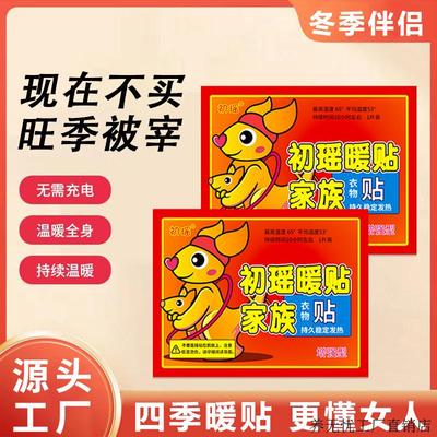 艾草暖宝宝贴防寒大姨妈贴暖身贴暖宝宝暖宫贴颈椎膝盖热贴