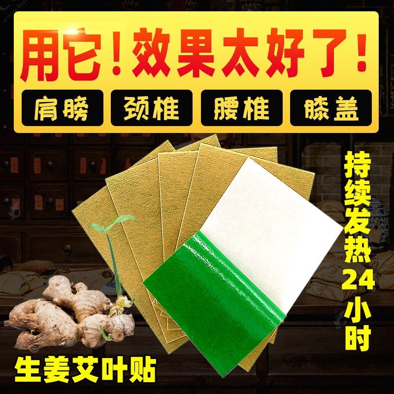 姜贴原始点发热生姜艾草贴贴颈椎贴热敷膝暖宝宝,居家日用,保暖贴/热敷贴,淘宝优惠券,粉丝福利购,淘宝优惠卷