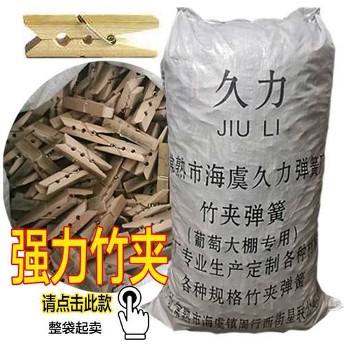 强力竹夹子葡萄避雨棚夹子镀锌防锈竹木夹子