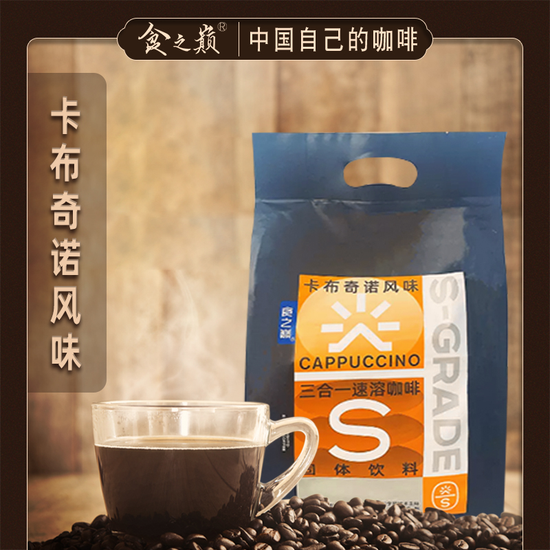 食之巅速溶3合1咖啡醇香饮料正品