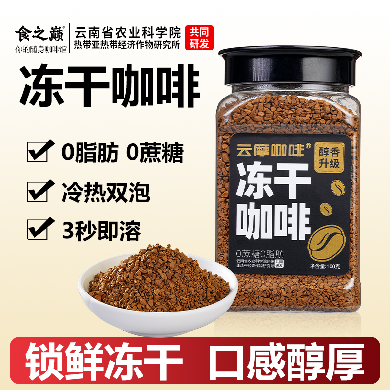 农科院黑咖啡50杯左右0脂肪0蔗糖