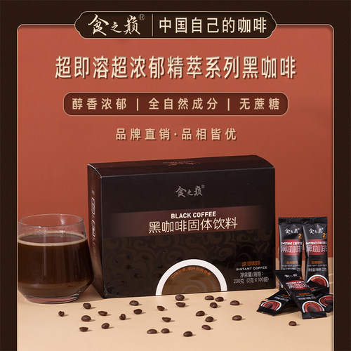 食之巅100杯0脂黑咖啡速溶美式粉