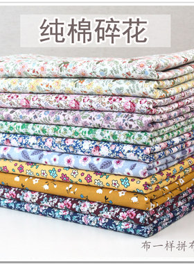 baby clothing cloth DIY small broken cotton cloth cotton fab