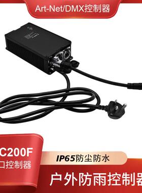 LEDIP65级防尘防水控制器ARTNETDMXSACN200W户外舞台