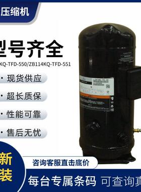 供应谷轮15匹冷冻涡旋压缩机ZB114KQ-TFD-551节能高效